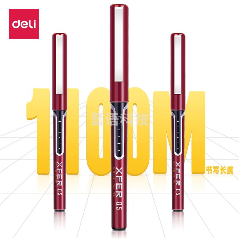 得力S657直液式走珠笔(红)(12支/盒)