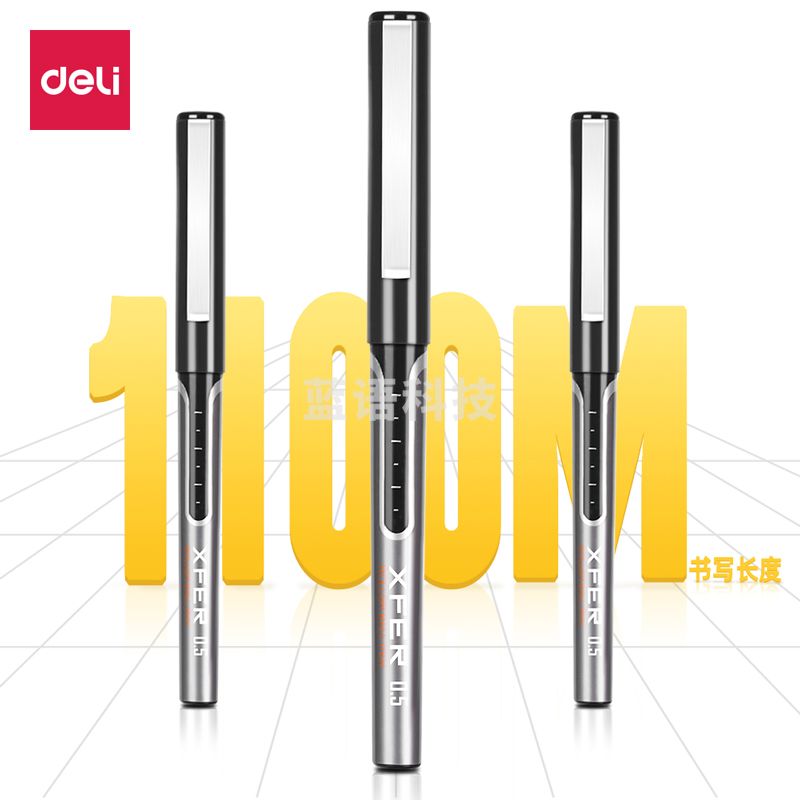 得力S657直液式走珠笔(黑)(12支/盒)