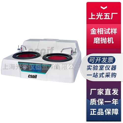 上海光学五厂MP-2T触摸屏金相试样磨抛机