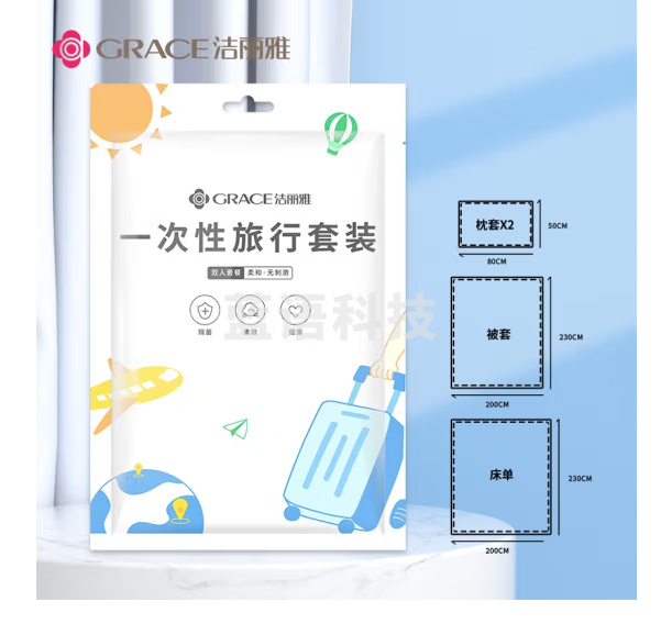 洁丽雅(Grace) 旅行一次性床单被套罩枕套加厚四件套装出差旅游酒店宾馆隔脏 一次性床上用品 双人款四件套