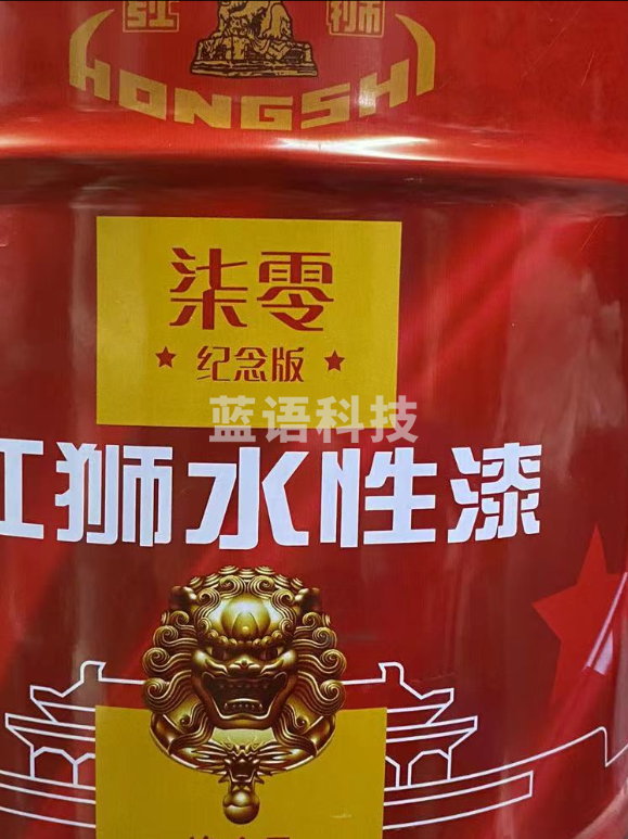 红狮牌油漆 水性漆 调和漆 (0.8L)(白色、黑色、蓝色、大红、绿色)