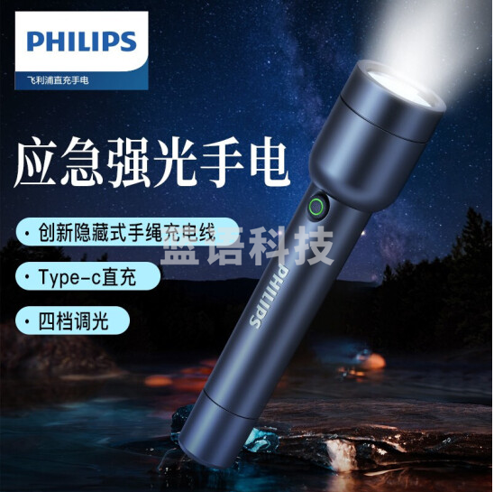 飞利浦(PHILIPS) 手电筒强光手电 Type-C充电多功能家用便携手电筒 SFL1236黑色 Y