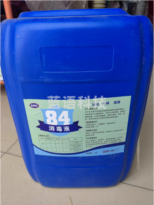欣浪花 84消毒液 25Kg 清洁杀菌消毒水1桶装