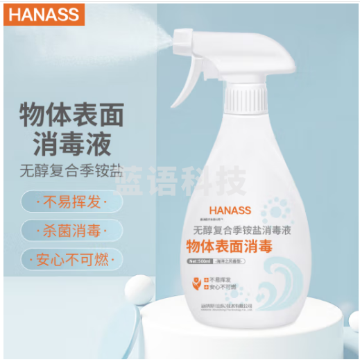 HANASS 物体表面季铵盐消毒液500ml 房间室内玩具抑菌喷雾家用除菌消毒剂水免洗手不含酒精84