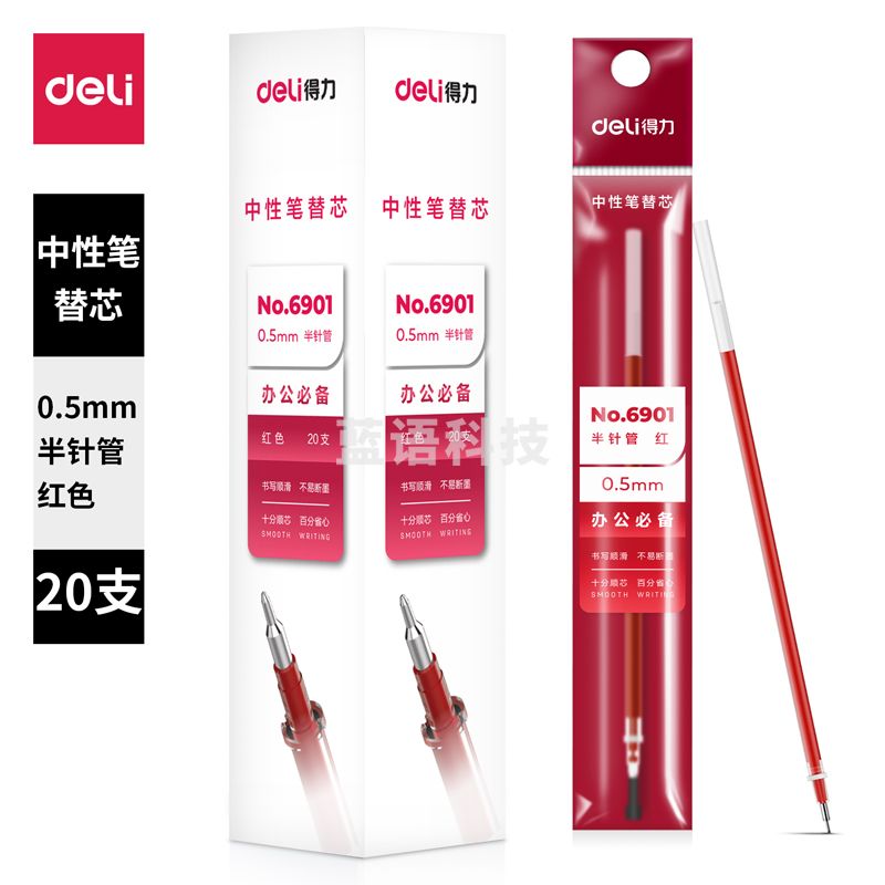 得力6901中性笔芯0.5mm半针管(红)(20支/盒)