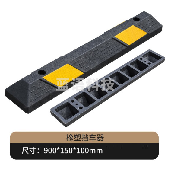 橡胶挡车器 阻车轮定位 小车停车位倒车防撞条 900*1500*110mm