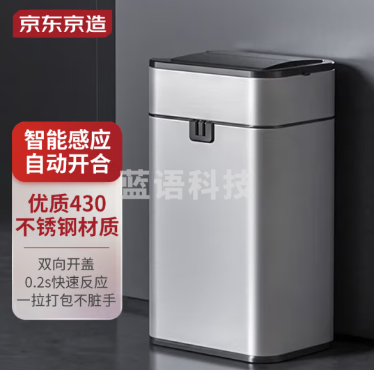 京东京造 不锈钢智能感应垃圾桶 卫生间带盖厕所厨房客厅办公室垃圾筒 15L