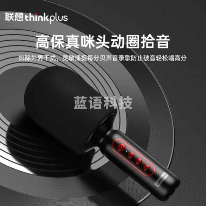 联想ThinkPlus 无线K歌手机麦克风声卡套装 唱歌录音全向麦话筒主播神器音响一体无线蓝牙家庭ktv M1黑色