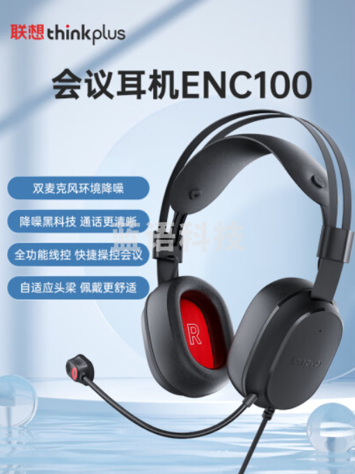 联想(thinkplus) 头戴式耳机 电脑游戏电竞有线降噪耳机耳麦 会议 网课线控USB耳麦 ENC100