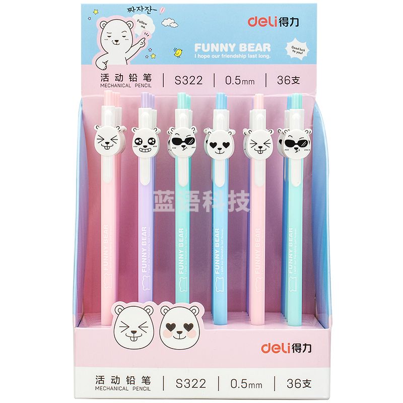得力S322活动铅笔(混)