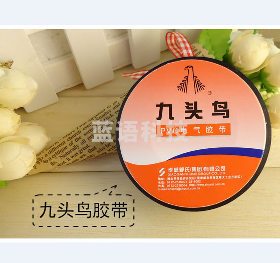 九头鸟   胶布电工专用绝缘胶布 PVC电气胶带 电工胶带5个/包