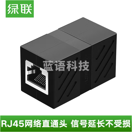 绿联(UGREEN)【20390】RJ45网线连接器 电脑网线双通头千兆模块直通头水晶头 5/6/7类网络连接线延长器对接头 -单个装