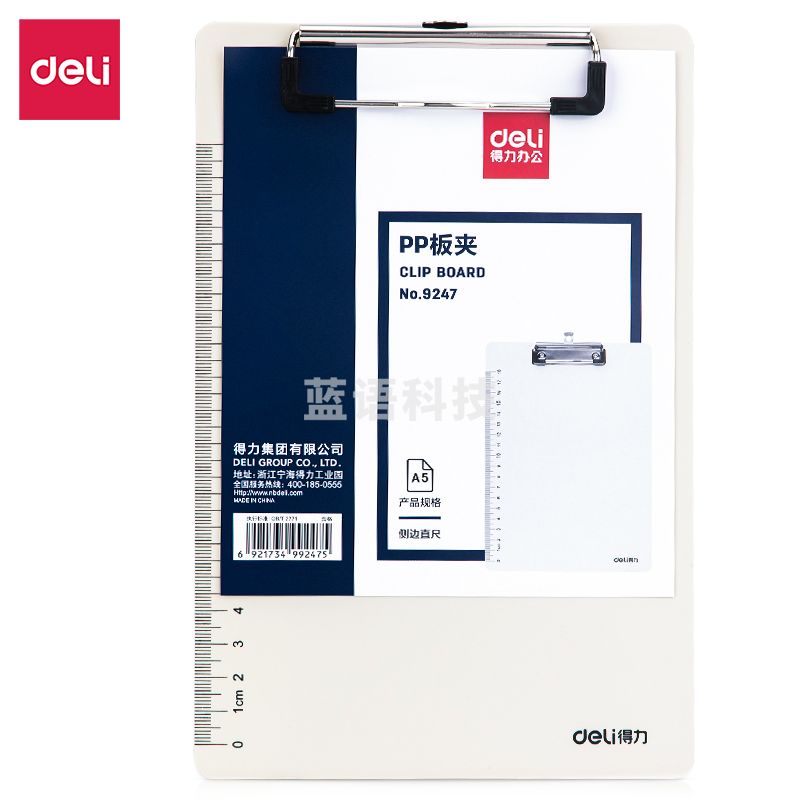 得力9247板夹(白)(只)