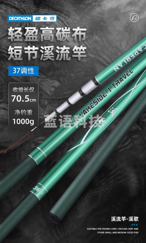 迪卡侬 鱼竿溪流竿短节竿溪歌钓鱼竿手竿超轻超硬台钓竿37调CAP溪流竿溪歌4.5m-2979669