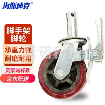 海斯迪克 HKQS-38 脚手架平刹丝杆脚轮丝杆脚手架脚轮 黑芯刹脚手架脚轮 英架短杆款