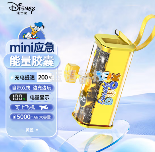 迪士尼(DISNEY)移动电源口袋透明胶囊应急充电宝带数显快充迷你便携自带Type-c线苹果插口 唐老鸭-黄色