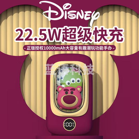 迪士尼(DISNEY)充电宝10000mAh超大容量22.5W快充移动电源小巧便携可爱卡通学生适用苹果华为小米 草莓熊