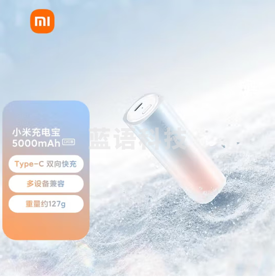 小米(MI)移动电源 xiaomi充电宝 5000mAh 口红版 适用小米红米手机 iPhone14/13 口红充电宝