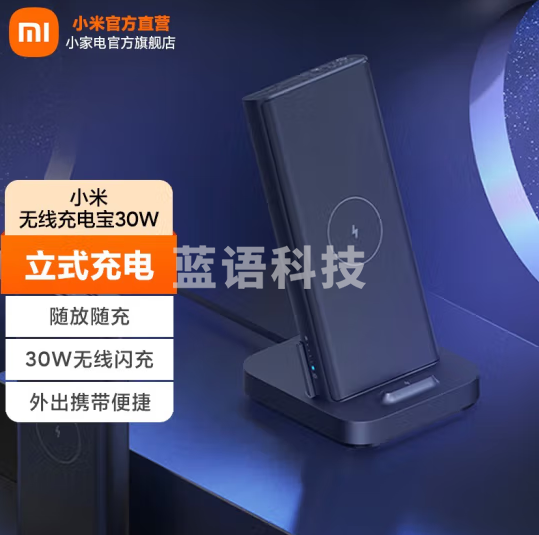 小米(MI) 无线充电宝 原装30W 10000毫安时 无线充 移动电源/立式无线充电器二合一 小米无线充电宝30W 10000mAh