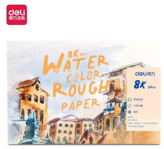 得力73916_8K水彩本(白色)(本)