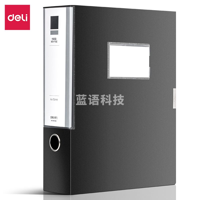 得力PA101-BK_75mm档案盒(黑)(10个/箱)