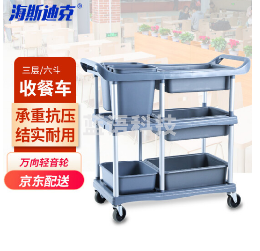 海斯迪克 HKCC29 三层手推车 六斗送餐车 餐厅食堂收碗碟多功能移动收集碗餐具车