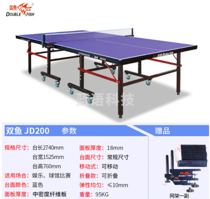 双鱼 乒乓球桌 室内 可折叠 带轮乒乓球台 JD200 附网架赞商品