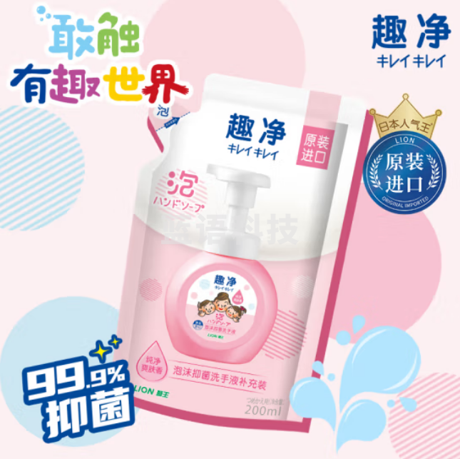 狮王（Lion）趣净泡沫洗手液 水润爽肤香型200ml（袋）