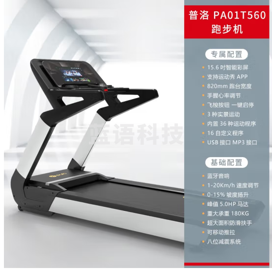 普洛(puLuo) PX01T560跑步机高端电动智能健身房专用商用大机身静音减震 15.6吋彩屏银色款