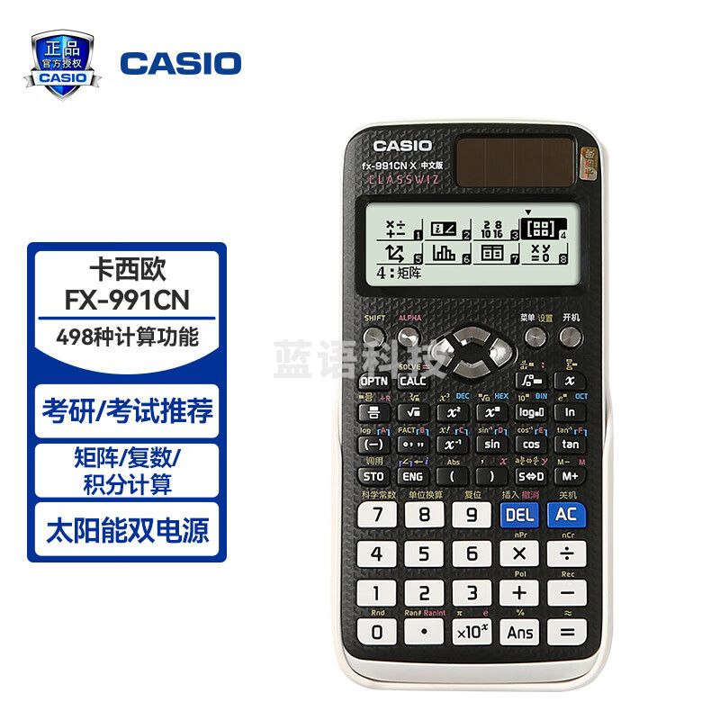 商用 卡西欧(CASIO) FX-991CN X中文函数科学计算器 物理化学竞赛 大学生 考研