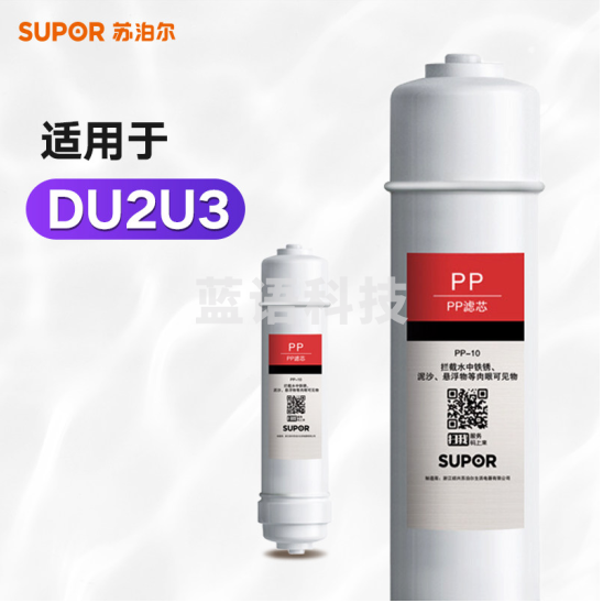 苏泊尔（SUPOR）DU2U3滤芯 PP滤芯/PP-10 适用于DU2U3净水器