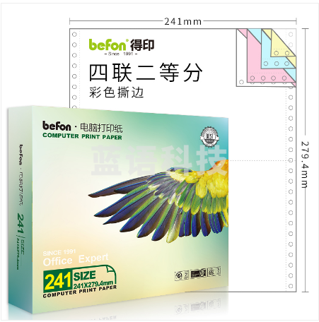 得印(befon)四联二等分打印纸 彩色 针式电脑打印纸 241-4-1/2( 80列 撕边 600页/1箱)
