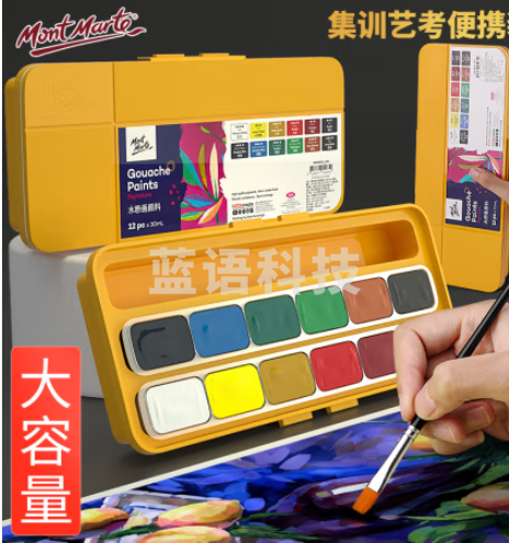蒙玛特(Mont Marte)12色水粉颜料30ml 盒装果冻颜料新型连杯水粉画颜料套装颜料PMHS0111CN