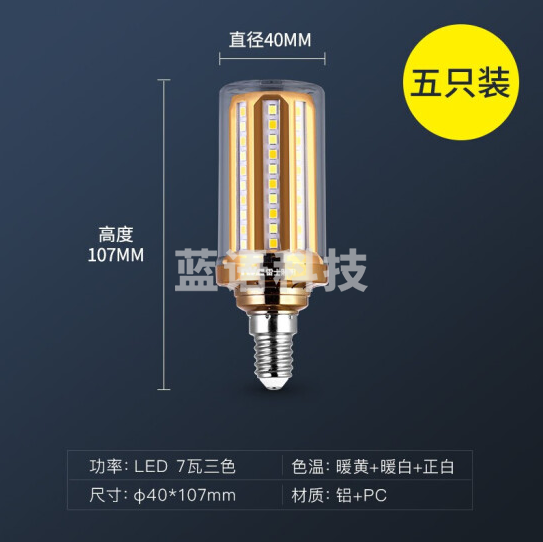 雷士(NVC)EGLYP1346 超亮led灯泡E14小螺口7W玉米灯蜡烛泡家用光源节能灯小螺口 7W 三色
