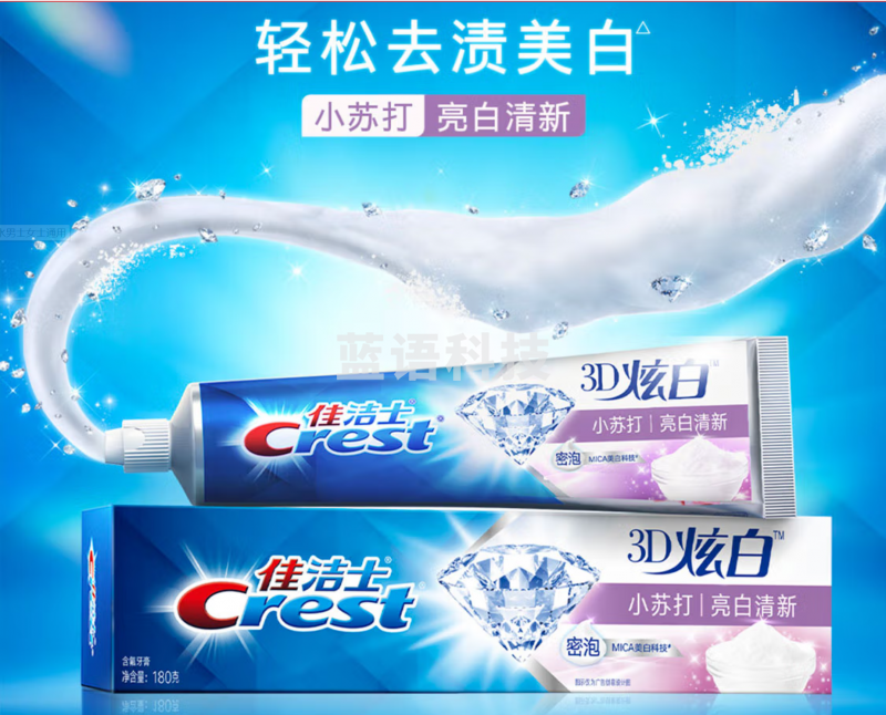 佳洁士3D炫白小苏打牙膏180g 美白去黄去牙渍清新口气新老包装 随机发货