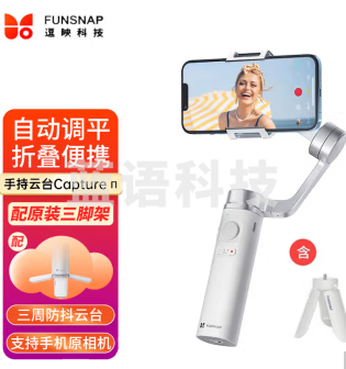 逗映Capture π折叠手持稳定器 三轴智能防抖手持云台