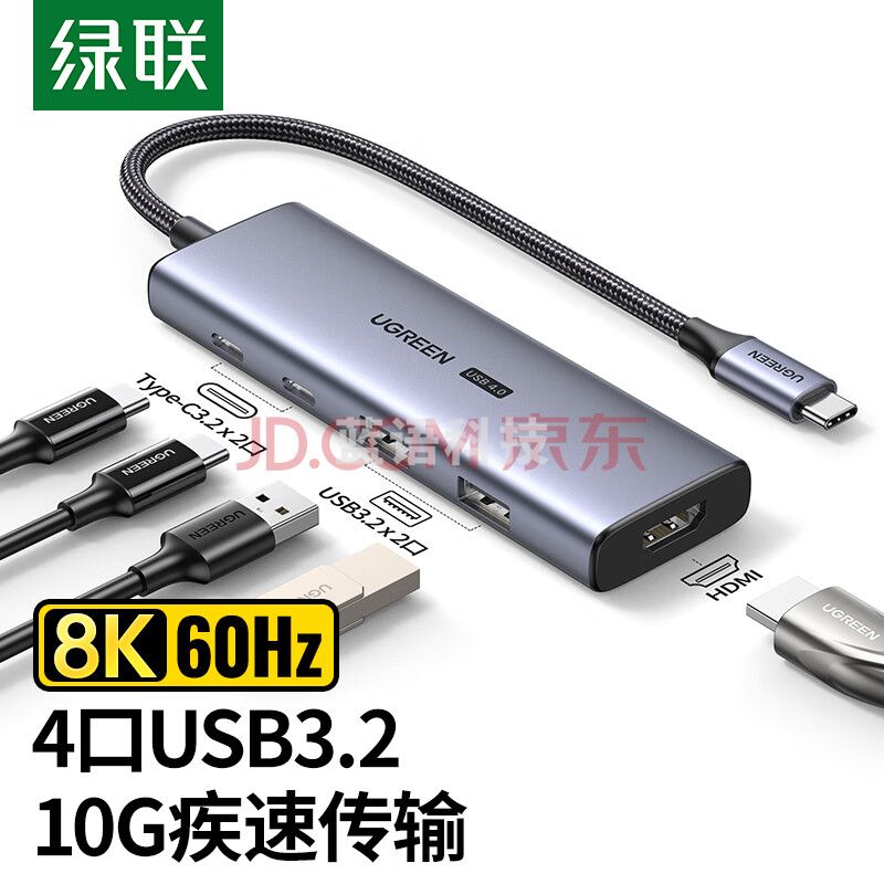 绿联 Type-C扩展坞USB4拓展坞8K60Hz投屏10Gbps转换器USB-C3.2转HDMI分线器通用苹果MacBook笔记本电脑转接头 90376