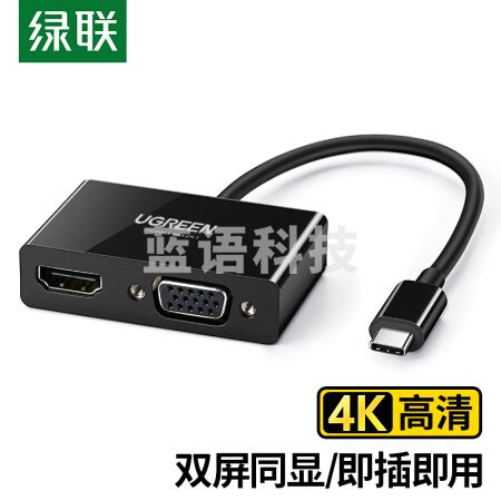 绿联Type-C转HDMI+VGA转换器二合一适用苹果macbook扩展小米Air华为电脑笔记本 深邃黑 50251