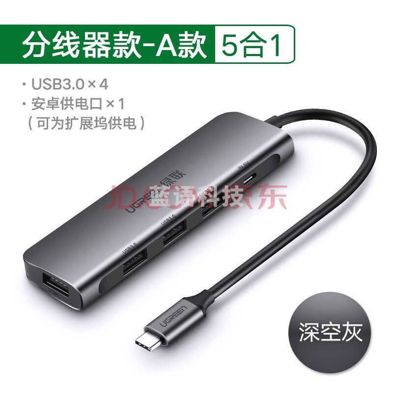 绿联Type-C扩展坞USB-C转HDMI/VGA转换器雷电3拓展分线器适用华为苹果MacBook 5合1【USB3.0+安卓充电口】50979
