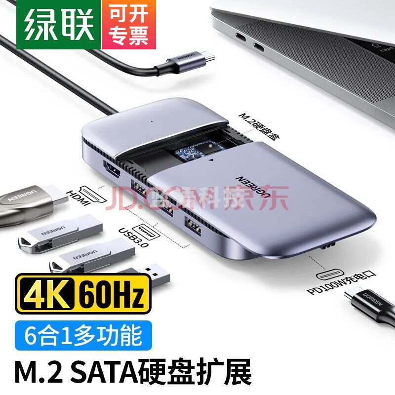 绿联Type-C扩展坞USB-C转HDMI/VGA转换器雷电3拓展分线器适用华为苹果MacBook 6合1【HDMI+M.2硬盘盒SATA】40112