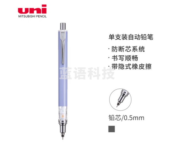 三菱(Uni)自动铅笔 0.5mm不断铅绘图学生考试活动铅笔限定款M5-559 洋苏草蓝 单支装