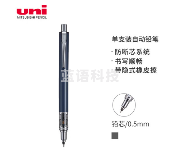 三菱(Uni)自动铅笔 0.5mm不断铅绘图学生考试活动铅笔限定款M5-559 午夜黑 单支装