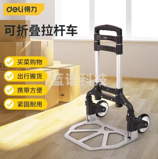 得力(deli)可折叠行李车小推车拉杆车 承重140斤 DL431070