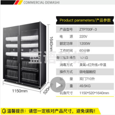 德玛仕 商用 立式双门  厨房保洁橱烘干 大容量 双门 ZTP700F-3