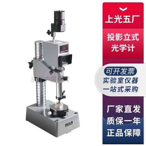 上海光学五厂JD3投影立式光学计零件尺寸测量