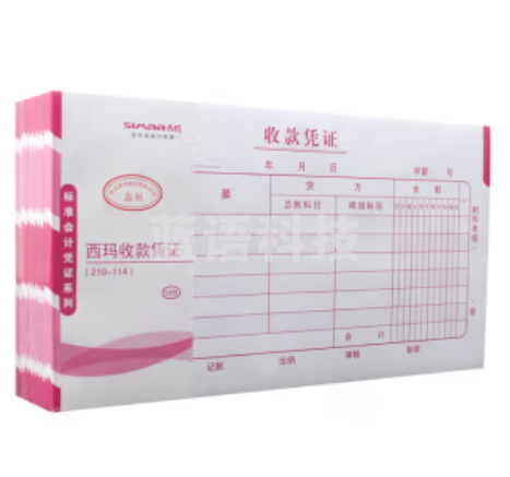 西玛X1-SS011110 210*114mm手写记账凭证 收款凭证10本/包