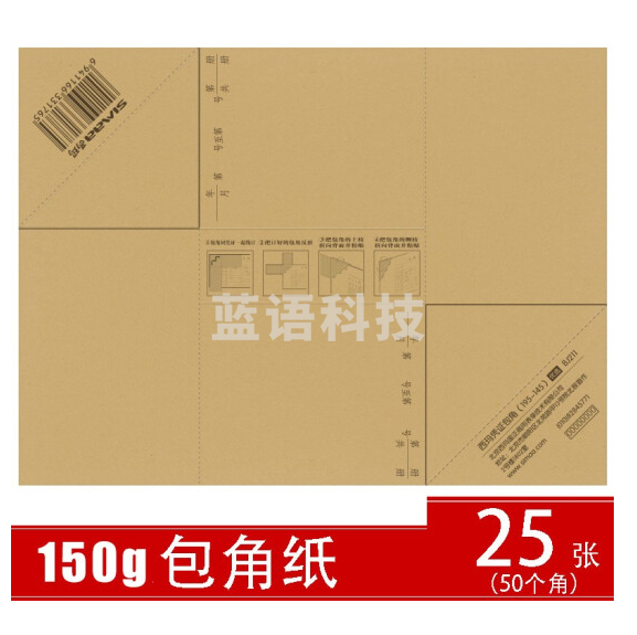 西玛  凭证包角纸 凭证封面包角 25张(50个角)