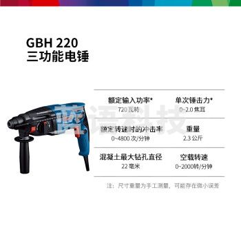 博世(BOSCH)GBH 220 2公斤多功能电锤/电钻/电镐/冲击钻