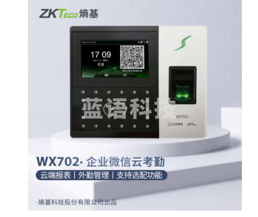 ZKTECO 熵基科技WX702企业微信人脸识别考勤机刷脸识别打卡机指纹面部一体机门禁系统门禁锁WX 702 标配