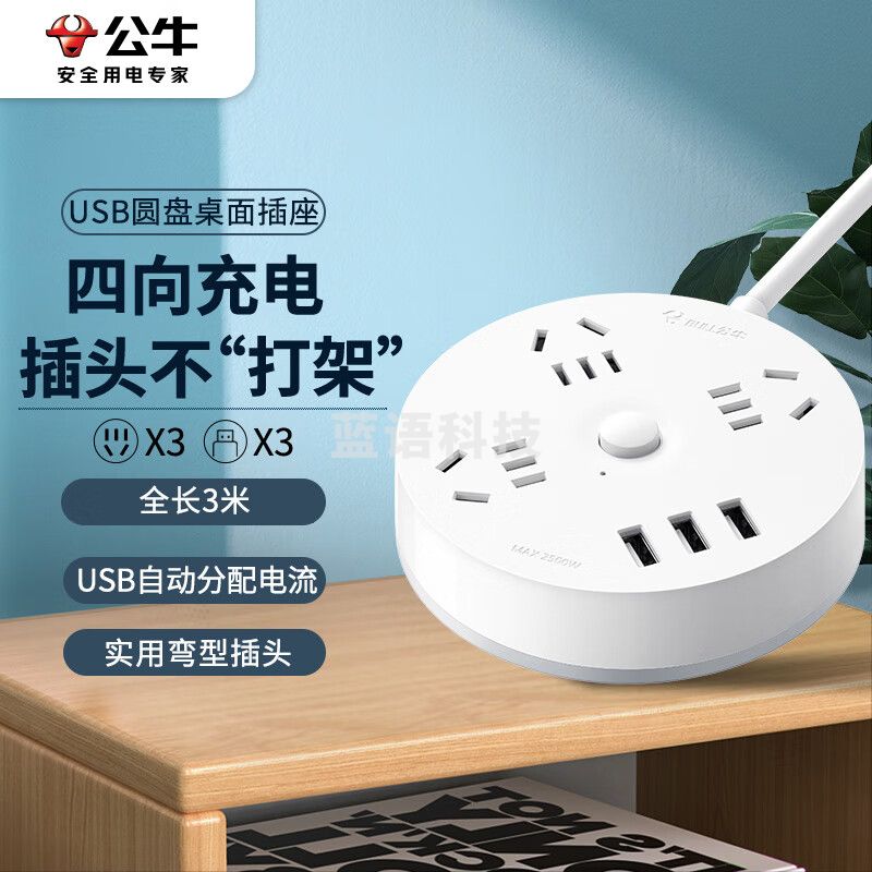 公牛  圆形插座 3usb接口+3孔总控 全长3米GN-R203U